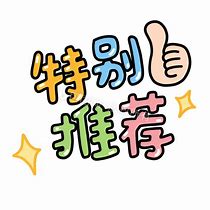 站长推荐