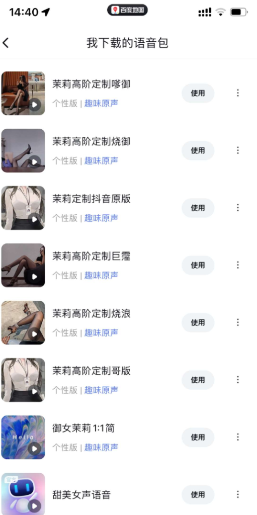 最骚包导航语音,开车一点不犯困,一路上根本停不下来-干净博客