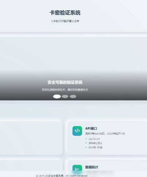 一个卡密验证系统源码分享-干净博客