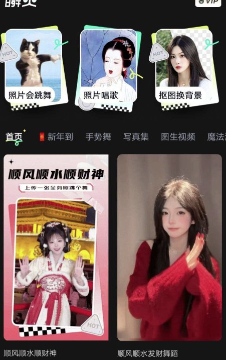 瞬火 一键生成美女，萌宠跳舞 自定义人像-干净博客