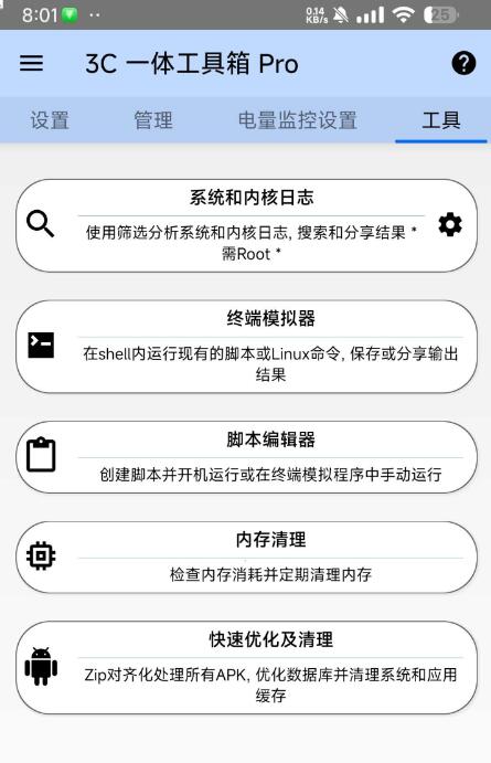 3c一体工具箱 监控手机性能-干净博客