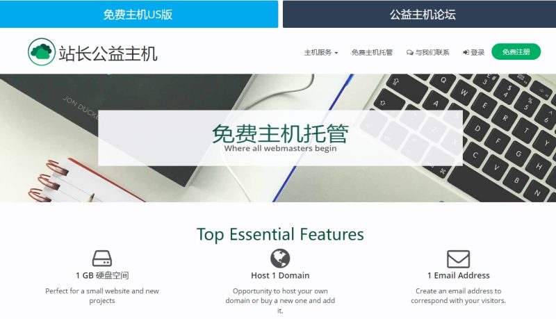 稳定10年以上免费主机申请分享地址-干净博客