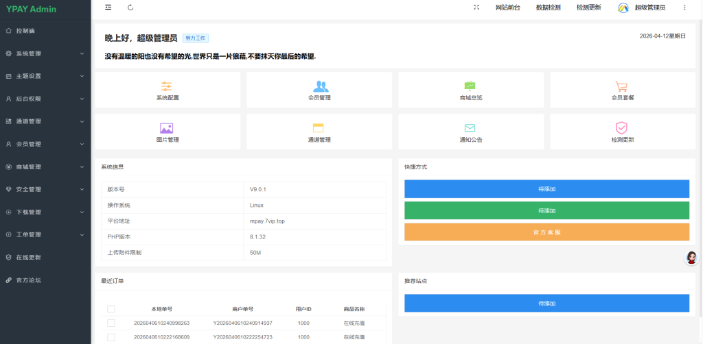 图片[3]-最新源支付/YpayV9.0.1+新模板+配套监听app+详细搭建教程-干净博客
